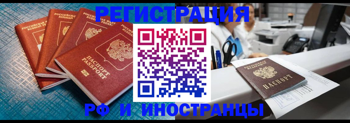 прописка регистрация в Углегорске