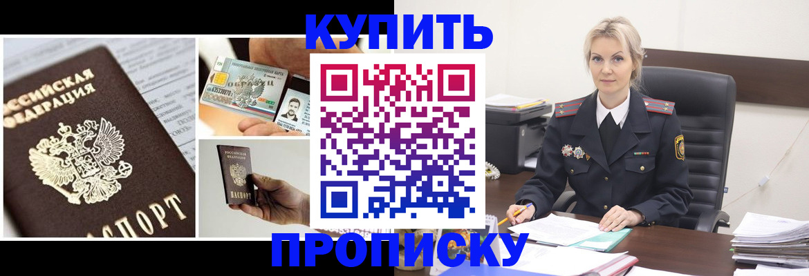 временная регистрация недорого в Углегорске