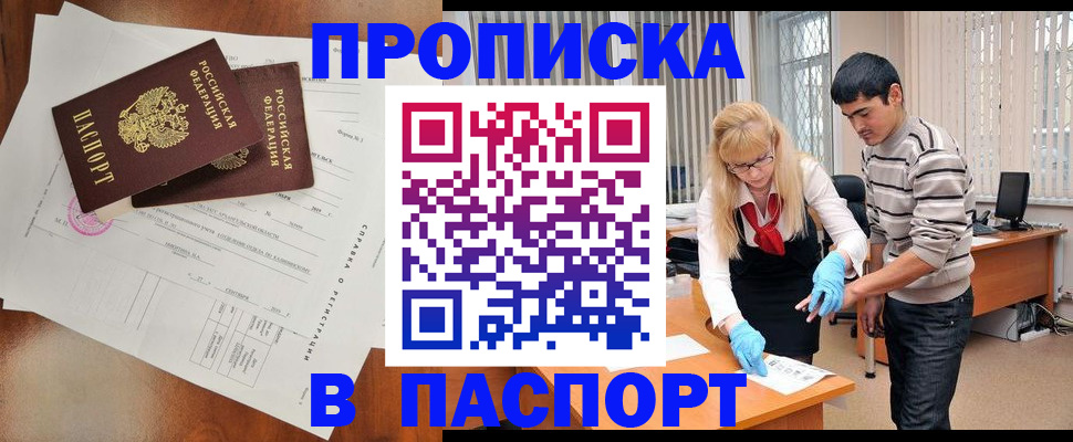 временная регистрация недорого в Углегорске