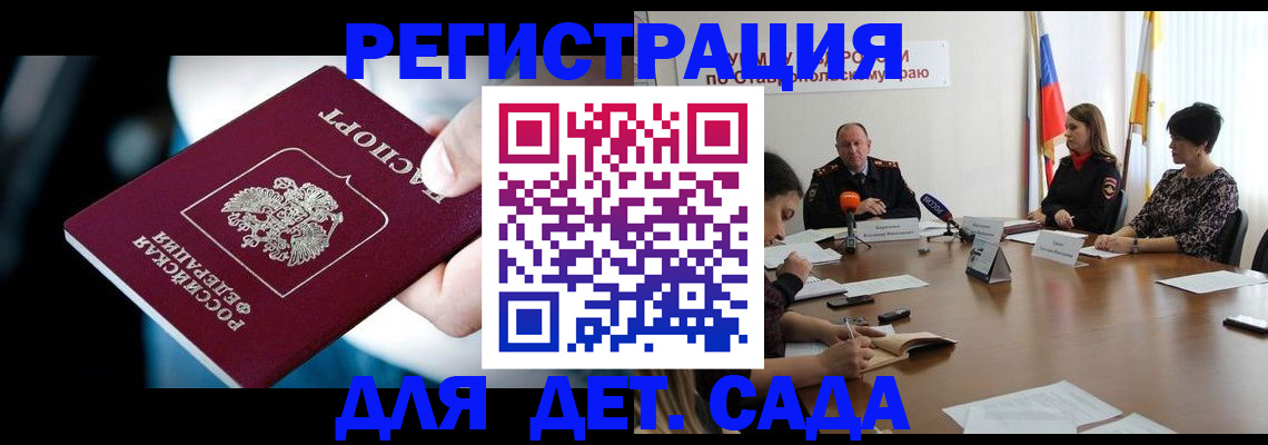 прописка законно в Углегорске