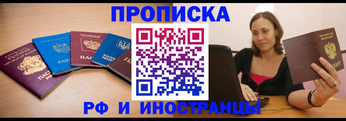 прописка ребенка в Углегорске