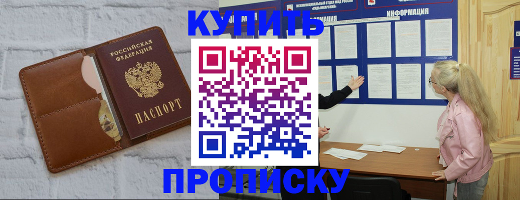 прописка гарантия в Углегорске