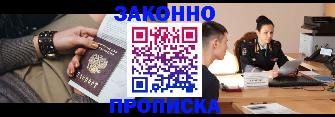 где прописаться в Углегорске