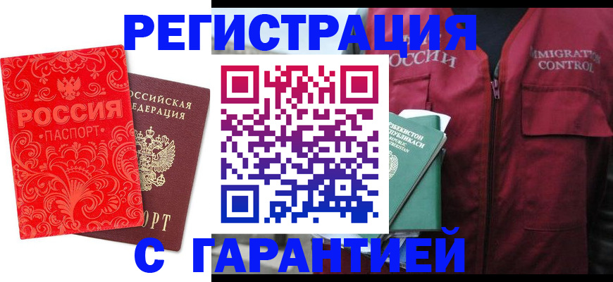 временная регистрация поиск в Углегорске
