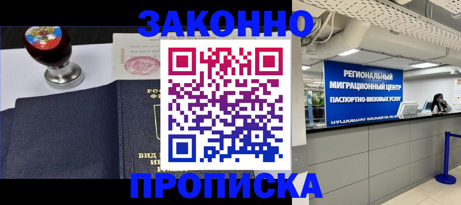 временная регистрация в квартире в Углегорске