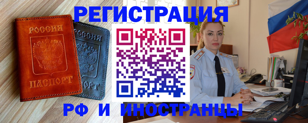 купить прописку в Углегорске