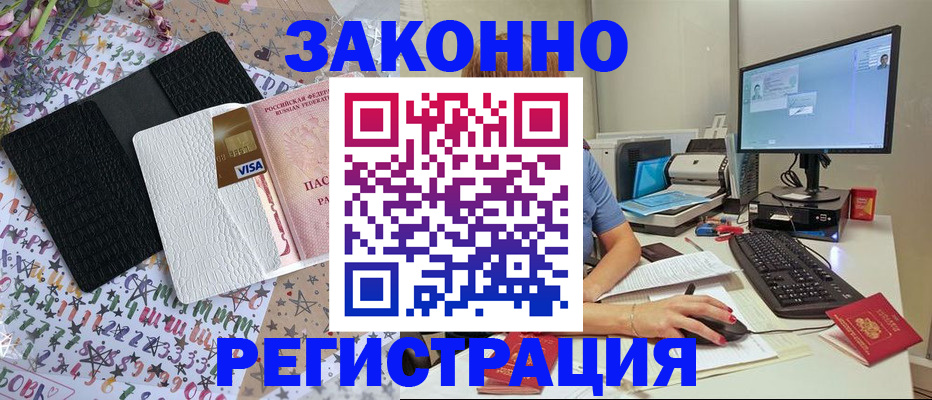 где прописаться в Углегорске