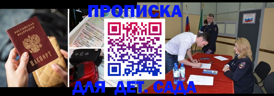 прописка 2025 в Углегорске
