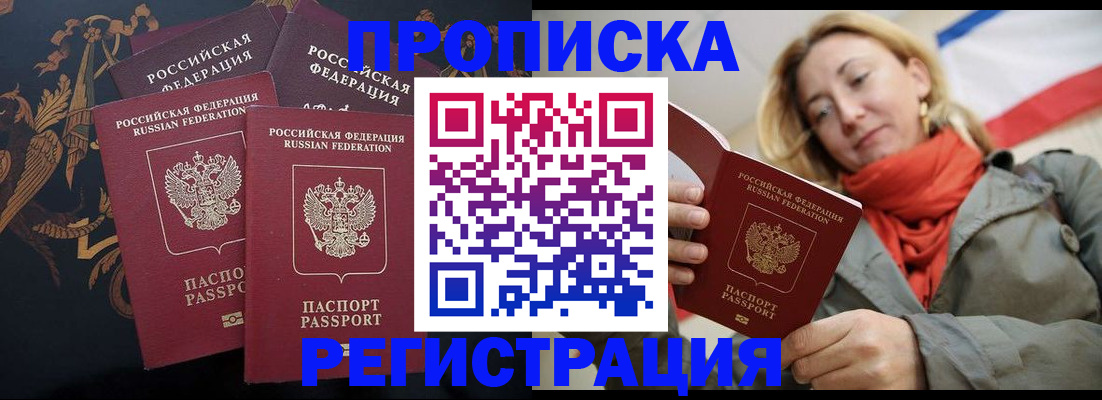 временная регистрация законно в Углегорске